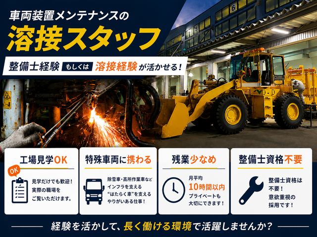 月収29万円可！資格不要の車両メンテナンス・補修スタッフ車両メンテナンス・補修のメカニック