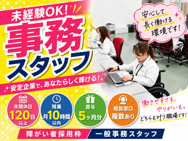 Hondaグループの安定環境で未経験から事務デビュー障がい者雇用枠　 HONDA製品に関わる事務スタッフ