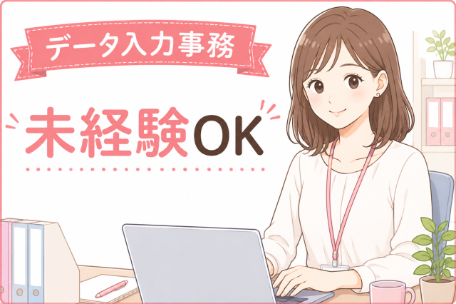 【データ入力/経験不問】週末休みで充実／食品表示の管理・作成経験者歓迎／昇給制度あり／送迎バス完備食品製造補助員