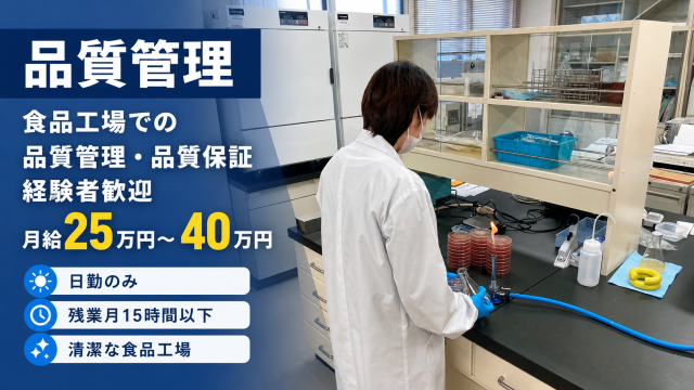 さくら食品 品管
