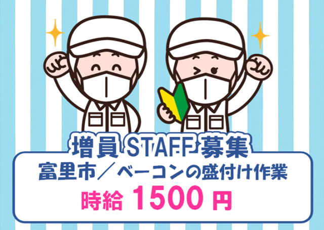■印旛エリア(千葉県)のお仕事です。
■食品系WORK!
同業界で活躍してきた経験豊富なコーディネーターが、皆様の就職・転職活動をサポートいたします!