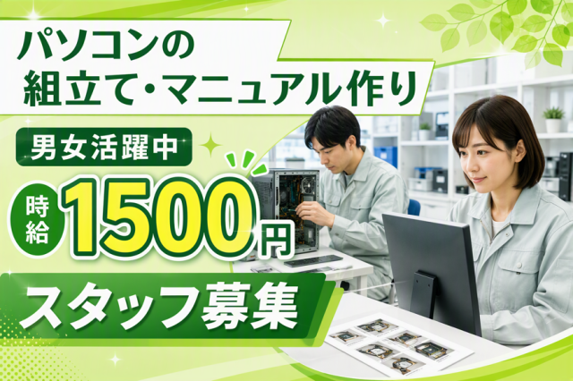 ■海匝エリア(千葉県)のお仕事!
■組立て・製造WORK!
同業界で活躍してきた経験豊富なコーディネーターが、皆様の就職・転職活動をサポートいたします!