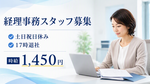 ■香取エリア(千葉県)のお仕事です。
■経理事務・事務・オフィスワーク
同業界で活躍してきた経験豊富なコーディネーターが、皆様の就職・転職活動をサポートいたします!