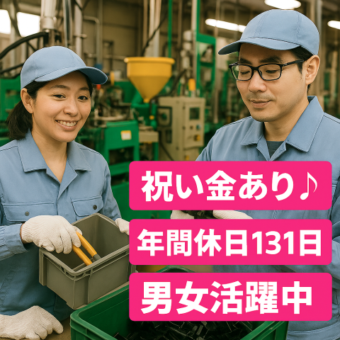 【祝い金総額20万円】力作業なし！年間休日131日／平日休み可／男女活躍中／掛川駅より車で約5分軽量の自動車用電子部品の製造補助