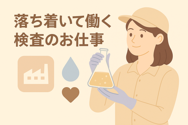 掛川駅より車約20分／15時終わりの6時間勤務！女性活躍中／年間休日120日電子部品製造工場での汚染検査