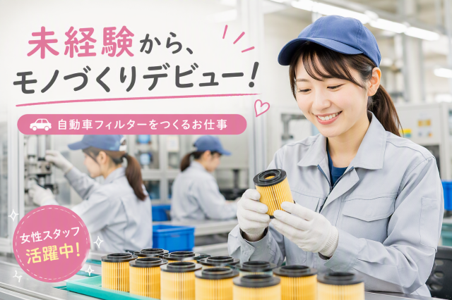 未経験歓迎！しっかりサポートしますので安心してスタートできますよ♪
