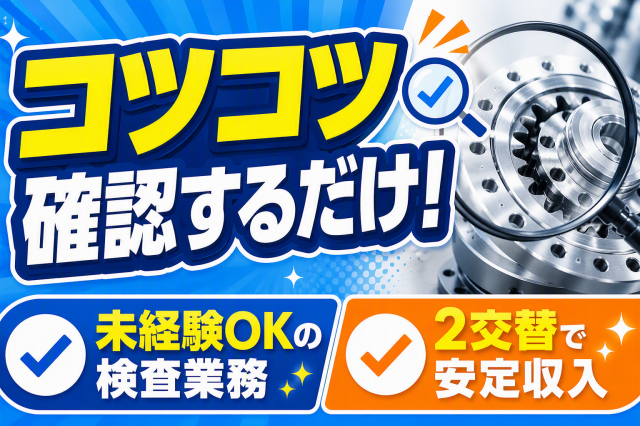 未経験歓迎!しっかりサポートしますので安心してスタートできますよ♪