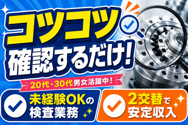 未経験歓迎!しっかりサポートしますので安心してスタートできますよ♪