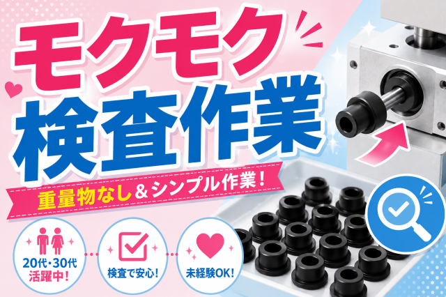 未経験歓迎!しっかりサポートしますので安心してスタートできますよ♪