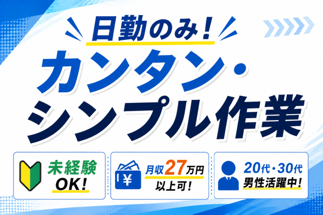 未経験歓迎!しっかりサポートしますので安心してスタートできますよ♪