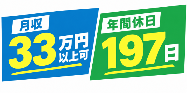 袋井駅より車で20分／月収33万円以上可＆年休197日！更新時にプチボーナスあり♪製造経験が活かせる材料投入・機械操作・PC入力