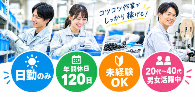未経験歓迎!しっかりサポートしますので安心してスタートできますよ♪