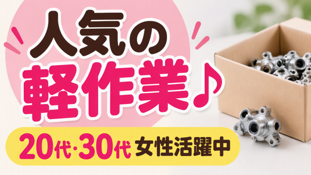 未経験歓迎!しっかりサポートしますので安心してスタートできますよ♪