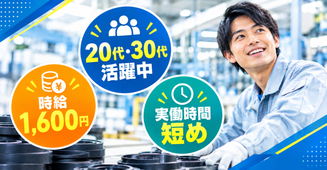 ＜祝い金キャンペーン！20万円！＞月収26万円以上可／クレーン玉掛資格が活かせます／正社員登用有ゴム製の自動車の製造（機械操作・検査）