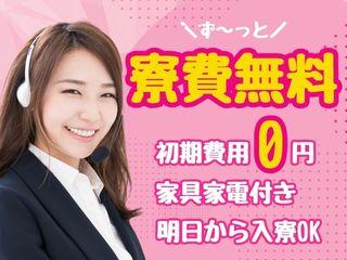 未経験OK！【即入寮OK】未経験でも安心の寮生活／担当者がマンツーマンで支援