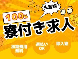 未経験OK!【引越しサポートあり】引越しサポートも充実/入寮まで完全サポート