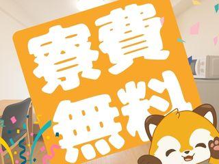 未経験OK！◇即面談対応◇安定勤務＆しっかり稼げる／1ステップで入寮まで完全サポート