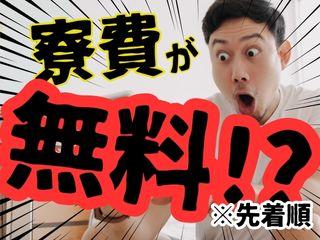 未経験OK!【家具家電付き】早く働きたいでもすぐ住める寮あり求人/初めての方も手厚くフォロー