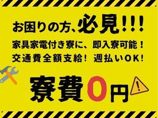 未経験OK！家賃が浮く！寮費無料の求人特集全国から応募OK／入寮まで完全サポート
