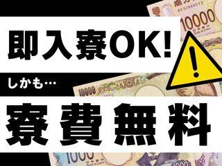 未経験OK!【生活備品付き】新生活を今すぐ始められます/遠方の方も安心してご応募を