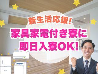 未経験OK！【寮完備×即入寮】即入寮でも始められる！／一人じゃないから新生活をまるごと応援