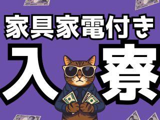 未経験OK!◇即面談対応◇完全週休二日制職場見学も可能です/入寮まで完全サポート