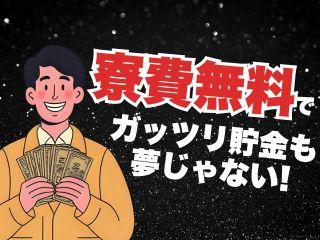 未経験OK！＜急募＞所持金ゼロでも安心新生活の第一歩をここで／新生活をまるごと応援