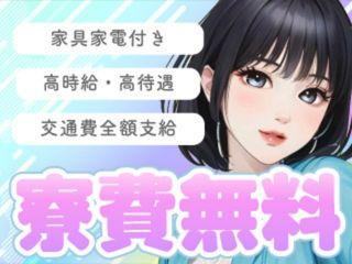未経験OK!【家賃0円あり】住み込み×高待遇/遠方の方も安心してご応募を
