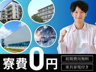 未経験OK！【寮費無料あり】所持金ゼロでも安心全国どこからでも大歓迎／引越しから就業まで支援