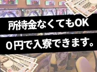 未経験OK!\新生活応援/住み込み×高待遇先輩スタッフ活躍中/入寮まで完全サポート
