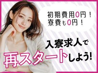 未経験OK!▽家具家電つき▽人柄重視の採用/あなたのために一人ひとりに専属担当