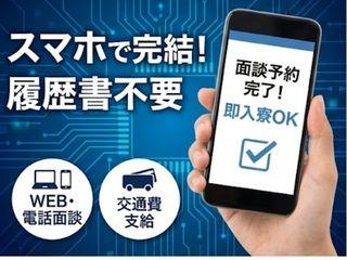 未経験OK！◎全国から応募OK◎所持金ゼロでも安心／不安ゼロで引越しから就業まで支援