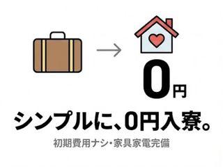未経験OK！【ワンルーム寮】通勤ラクラク寮あり案件／担当者がマンツーマンで支援