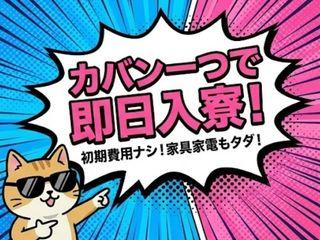 未経験OK！＼寮完備／社会保険完備＆サポート充実全国どこからでも大歓迎／担当者がマンツーマンで支援