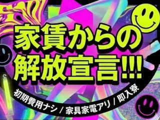 未経験OK!<即入寮OK>安定勤務&しっかり稼げる/1ステップで入寮まで完全サポート