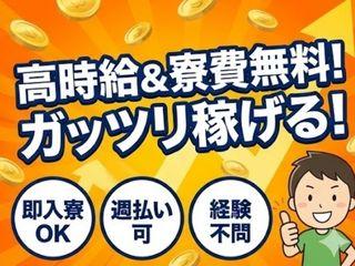 未経験OK!やり直したいでもOK!寮ありで安心して働けます/面談後すぐに入居まで全力支援