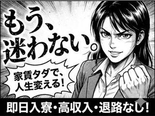 未経験OK！家具家電完備のワンルーム寮今だけ寮費全額無料／一人じゃないから新生活をまるごと応援