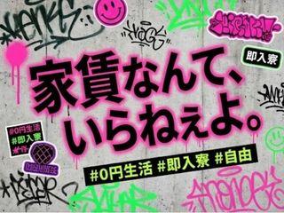 未経験OK!【引越しサポートあり】新しい環境で人生リスタート/引越しから就業まで支援