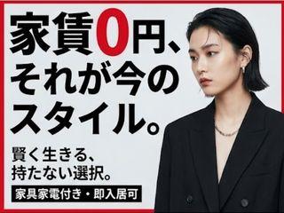 未経験OK！【寮完備】転職と同時に入寮OK／不安ゼロで引越しから就業まで支援