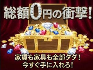 未経験OK！【完全個室】即面談＆即スタート採用までスピード対応／面談後すぐに入居まで全力支援