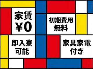 ＜入寮＞横断防止柵の製造／【寮費無料あり】未経験OKの簡単作業｜先輩スタッフ活躍中（即日入寮求人）横断防止柵の製造