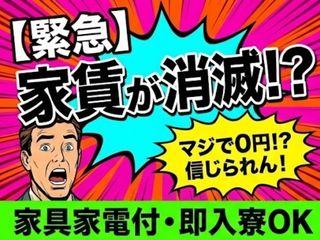 ＜手ぶらOK＞ブラケット製造／遠方の方も安心してご応募を（即日入寮求人）ブラケット製造