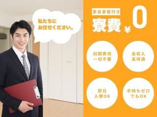 未経験OK！【家賃0円あり】人柄重視の採用履歴書不要ですぐ応募／初めての方も手厚くフォロー