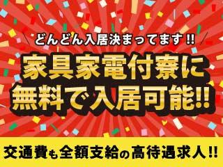未経験OK！☆住み込み求人☆地方からの応募歓迎／一人じゃないから新生活をまるごと応援