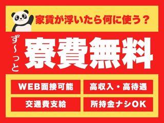 未経験OK！▽家具家電つき▽所持金ゼロでもOK／不安ゼロで引越しから就業まで支援