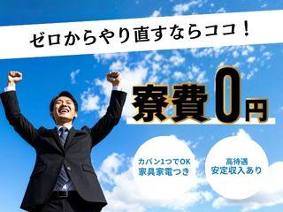 ＜寮完備＞旋盤を用いた金属加工／＼新生活応援／個室寮で快適生活｜まずは面談予約から！（即日入寮求人）旋盤を用いた金属加工