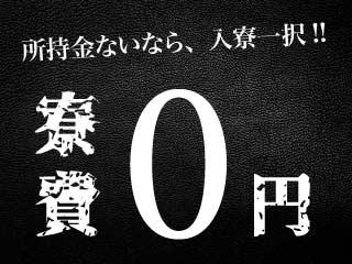 ＜手ぶらOK＞標識の検査／【寮費無料あり】所持金ゼロでも安心｜履歴書不要（即日入寮求人）標識の検査