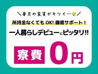 ＜手ぶらOK＞ラミネートの加工補助／◎全国から応募OK◎所持金ゼロでも安心｜異業種からの転職多数（即日入寮求人）ラミネートの加工補助