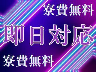 ＜最短即日＞石鹸の検査／1ステップで入寮できる環境を提供（即日入寮求人）石鹸の検査