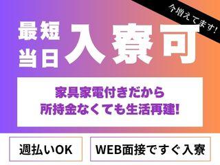 ＜手ぶらOK＞アルミ鋳造パーツ仕上げ／◎全国から応募OK◎寮付き製造スタッフ募集（即日入寮求人）アルミ鋳造パーツ仕上げ